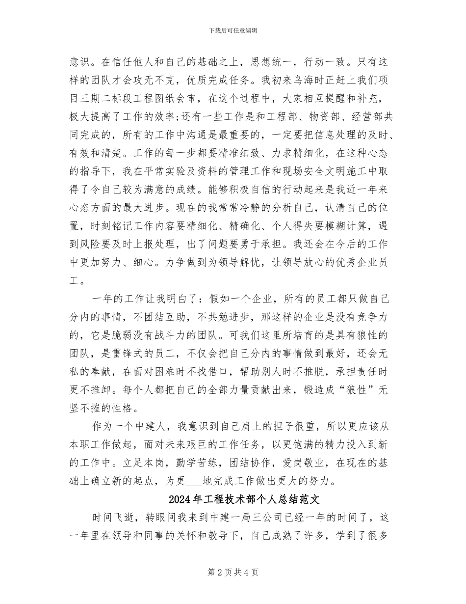 2024年工程技术部个人总结_第2页