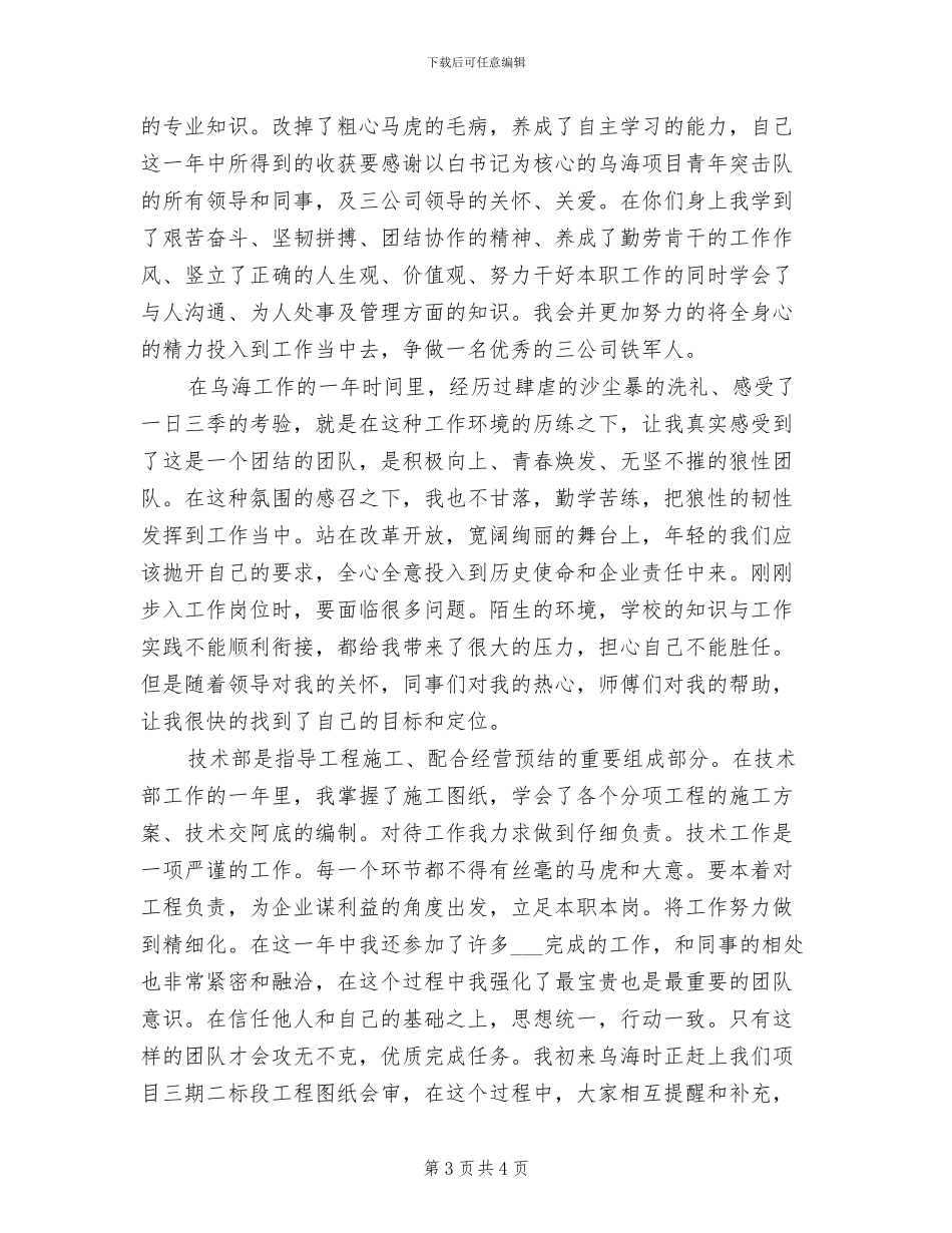 2024年工程技术部个人总结_第3页