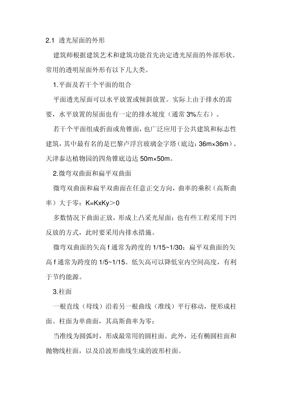 玻璃屋面设计_第2页