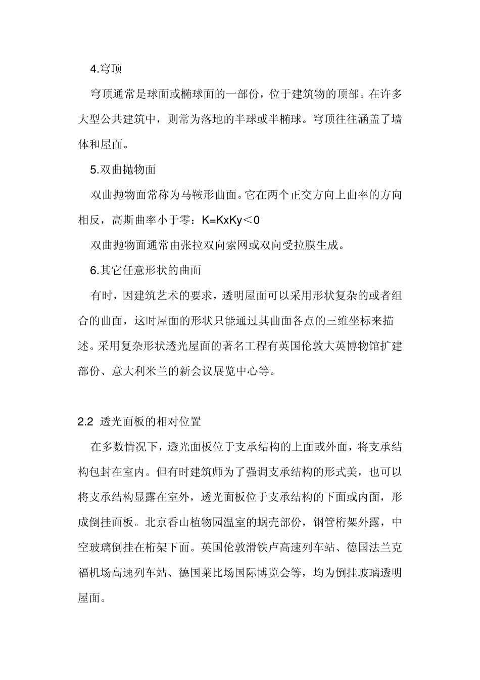 玻璃屋面设计_第3页