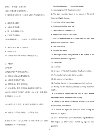 玻璃山双语对照版