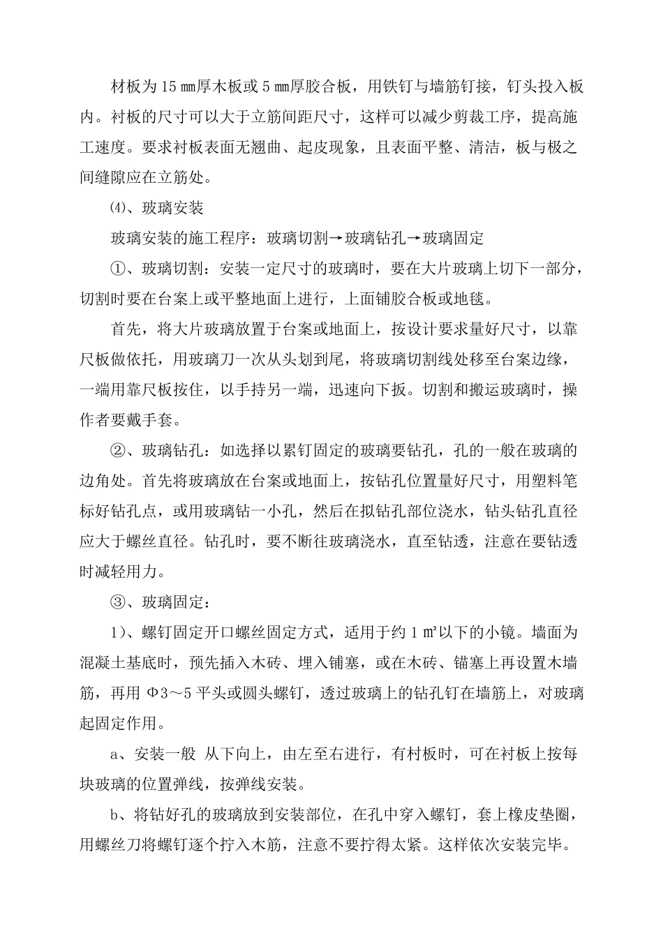 玻璃工程施工工艺_第2页