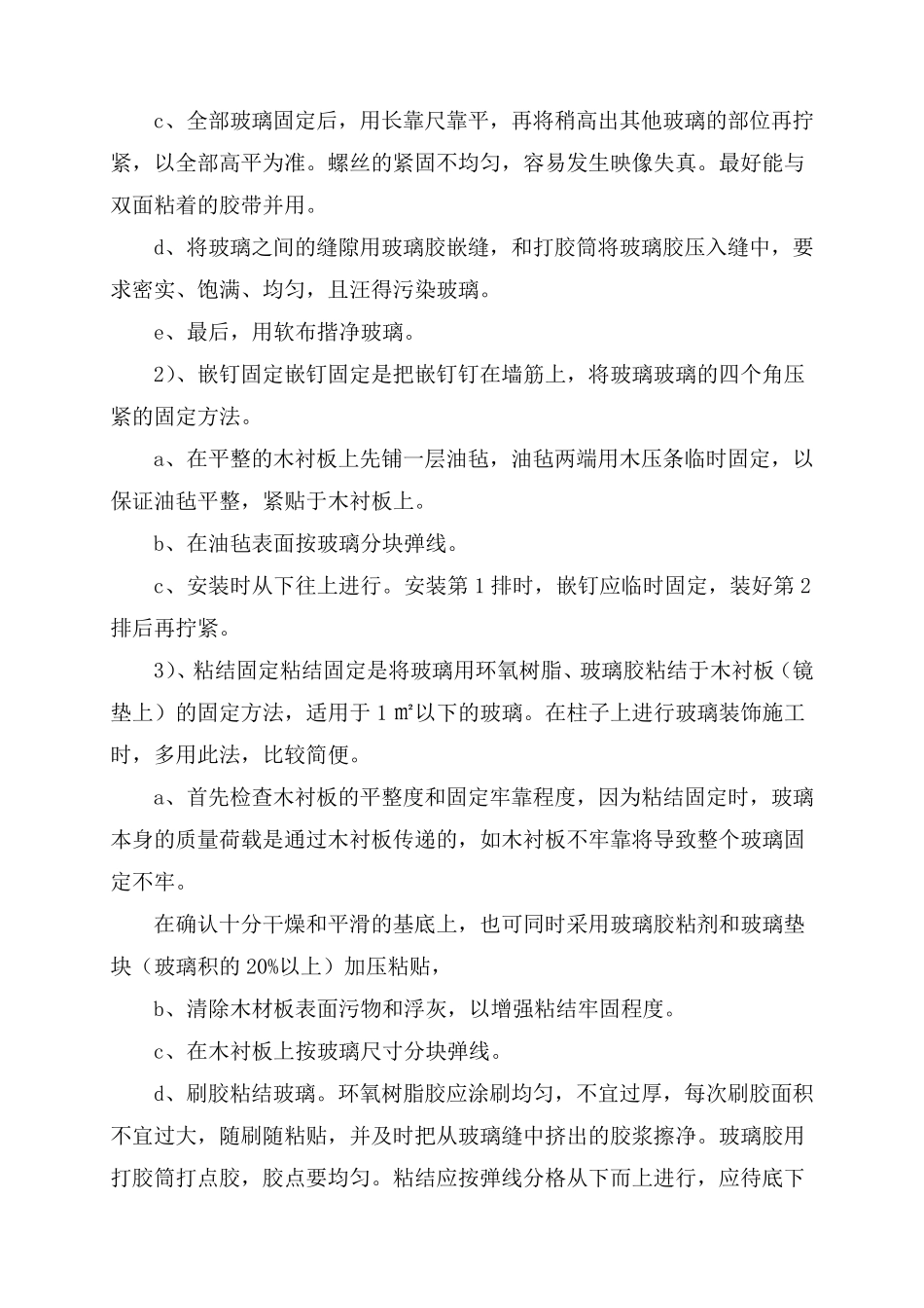 玻璃工程施工工艺_第3页