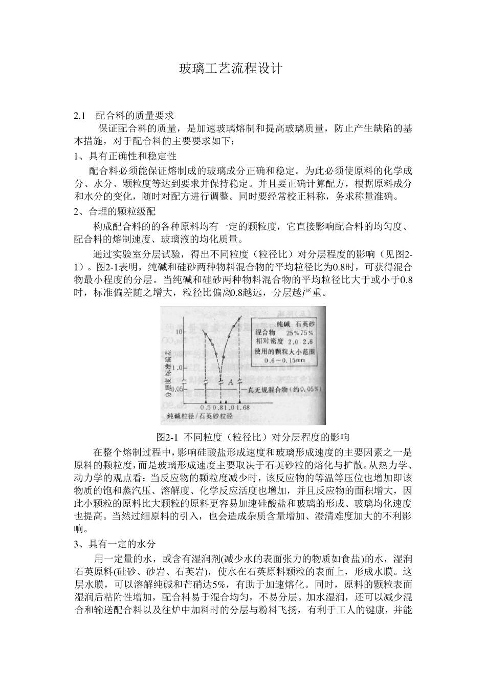 玻璃工艺流程设计_第1页