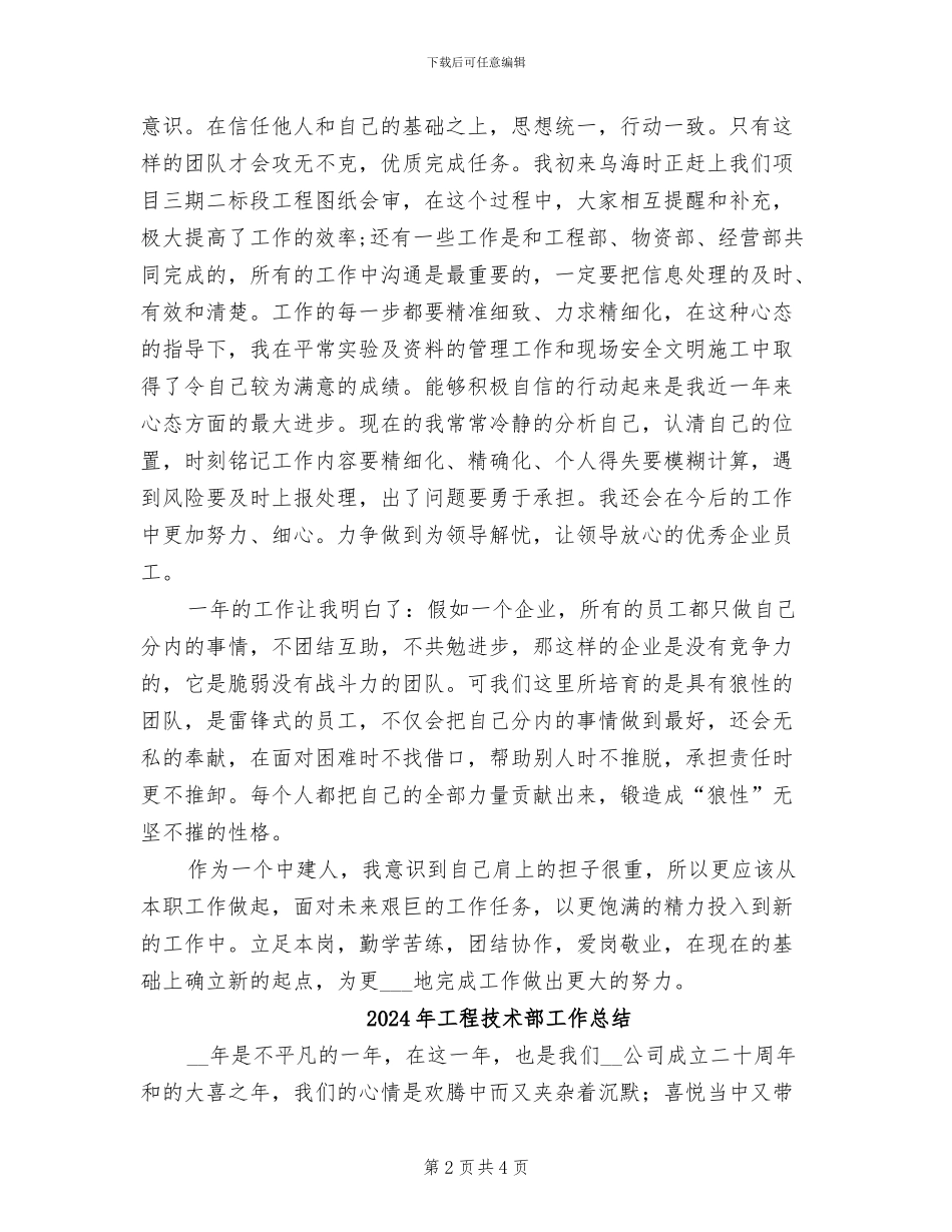 2024年工程技术部个人总结范文_第2页