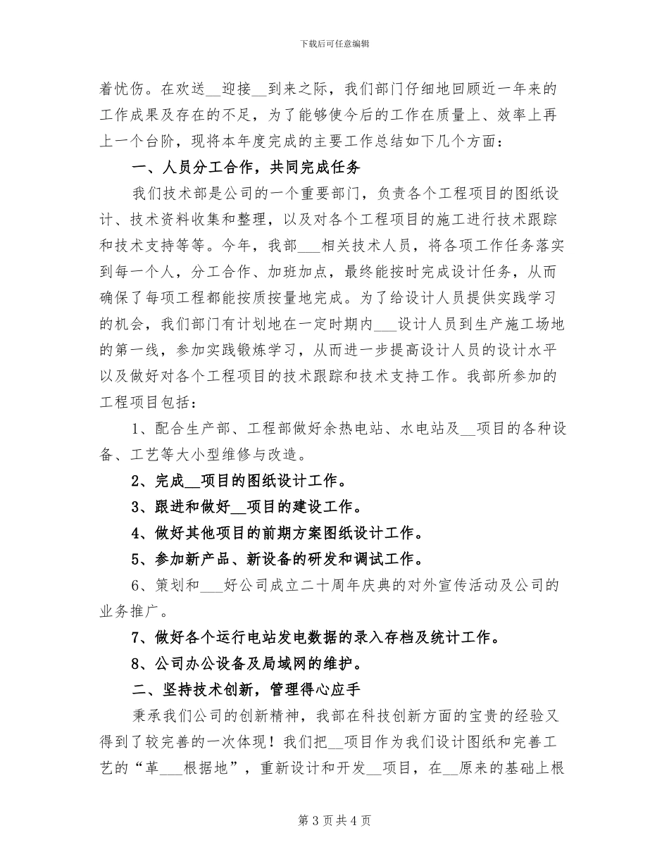 2024年工程技术部个人总结范文_第3页