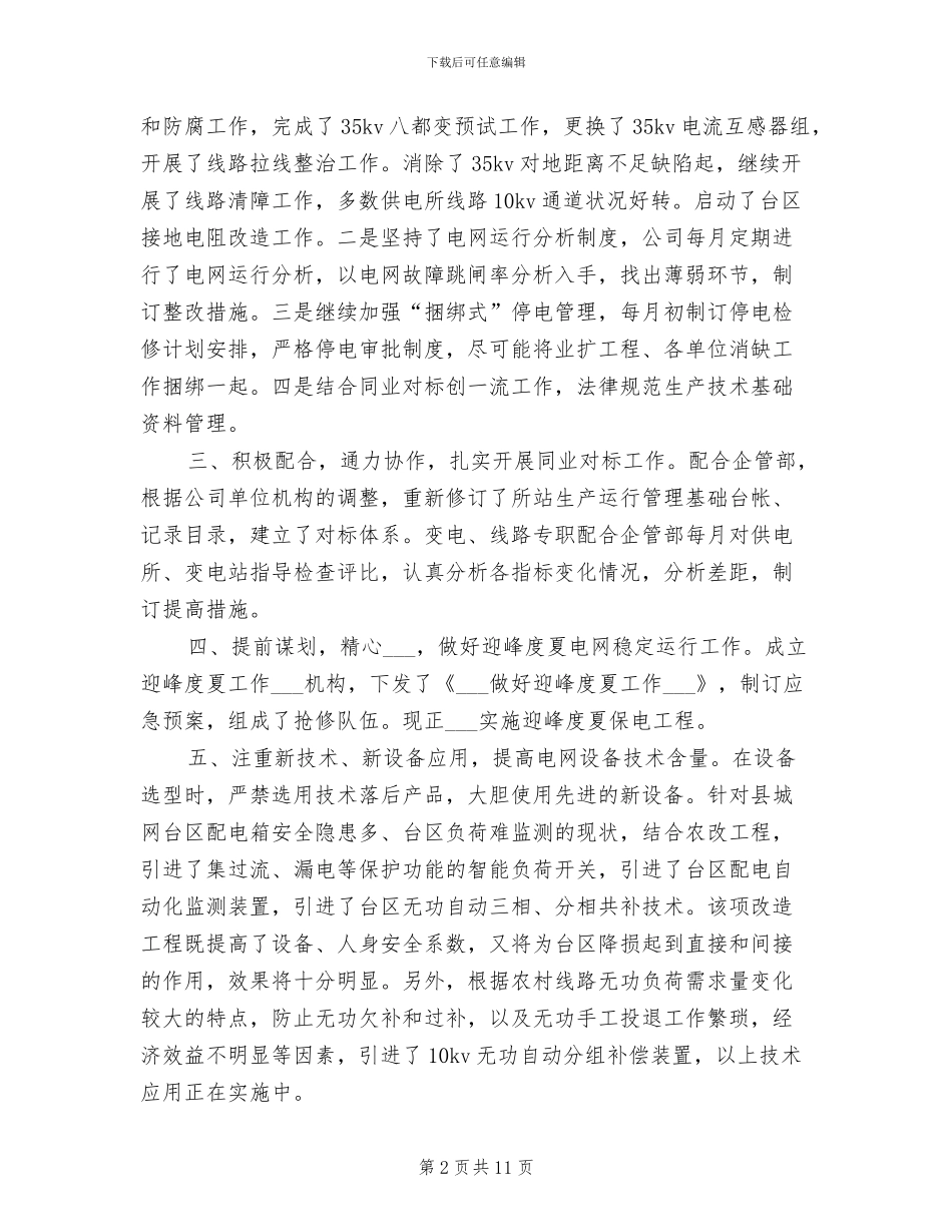 2024年工程技术部工作总结范本_第2页