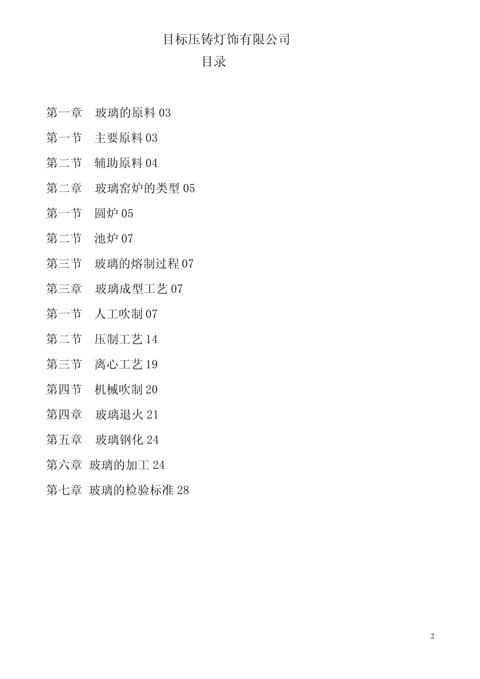 玻璃工艺简述_第2页