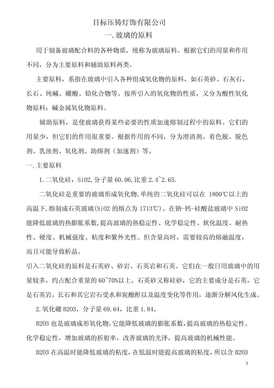 玻璃工艺简述_第3页