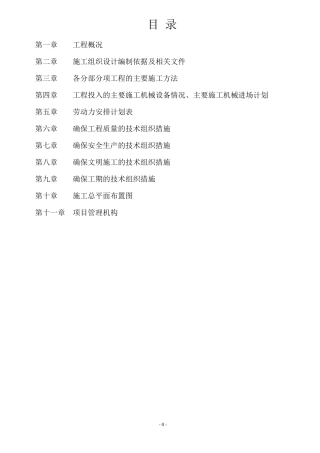 玻璃幕墙、石材幕墙、铝单板施工组织设计