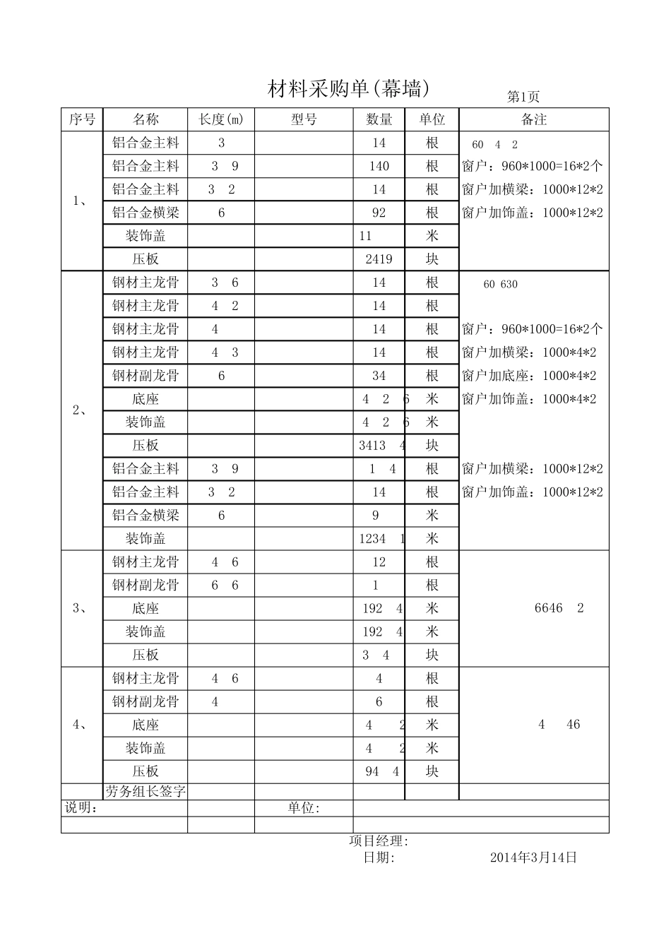 玻璃幕墙下料单_第1页