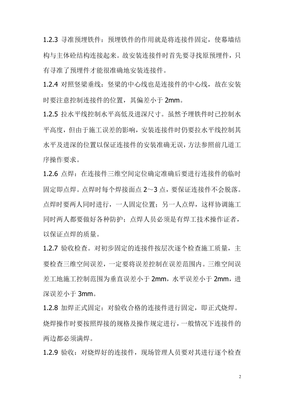 玻璃幕墙专项施工方案_第2页