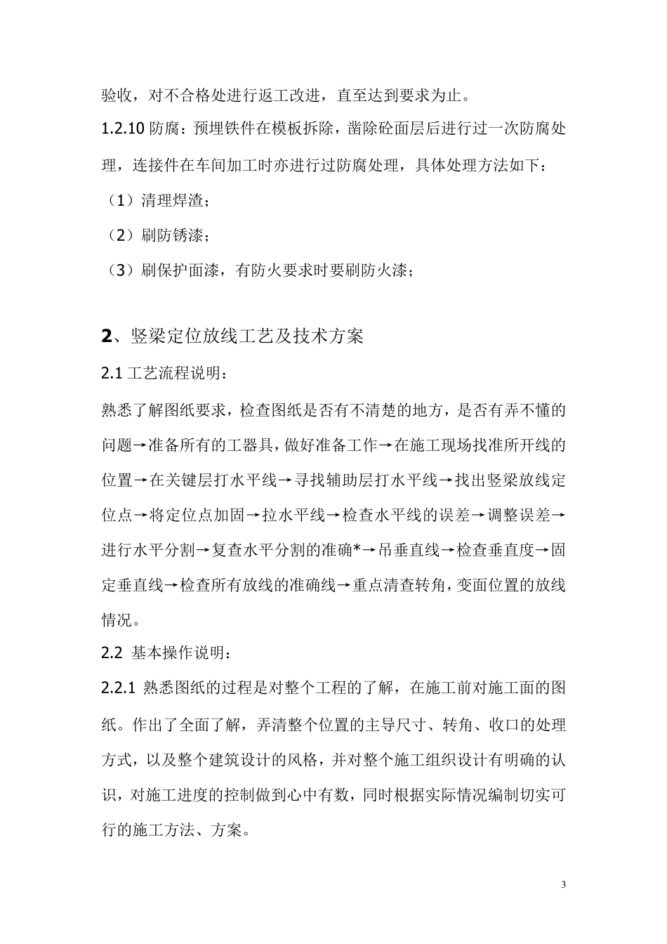 玻璃幕墙专项施工方案_第3页