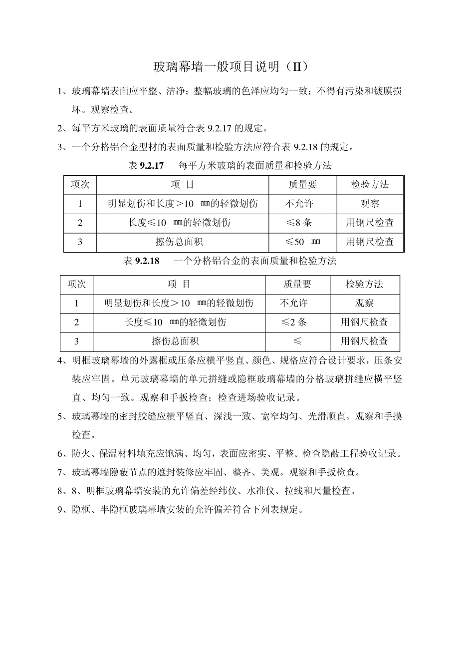 玻璃幕墙主控项目_第3页