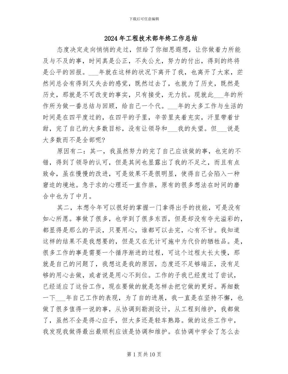 2024年工程技术部年终工作总结_第1页