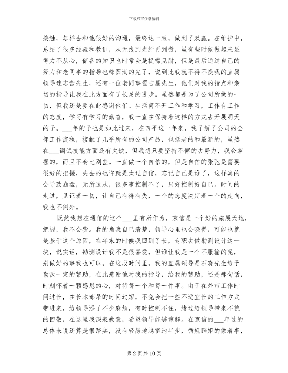 2024年工程技术部年终工作总结_第2页