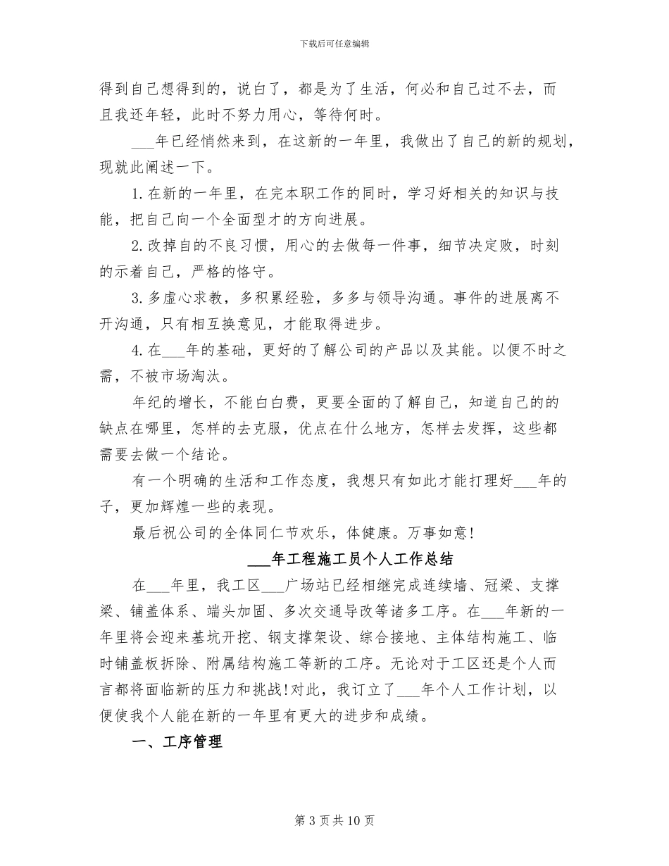 2024年工程技术部年终工作总结_第3页