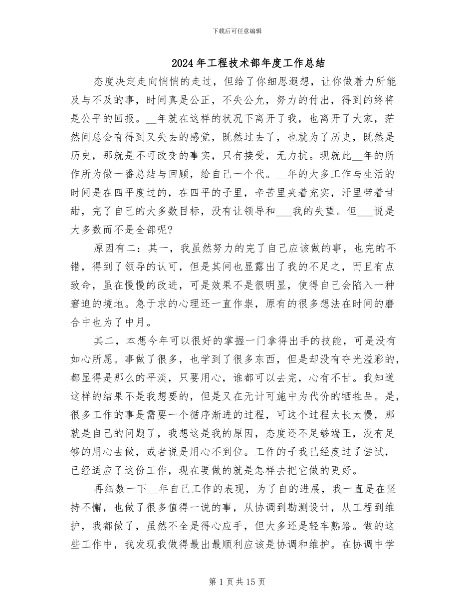 2024年工程技术部年度工作总结_第1页
