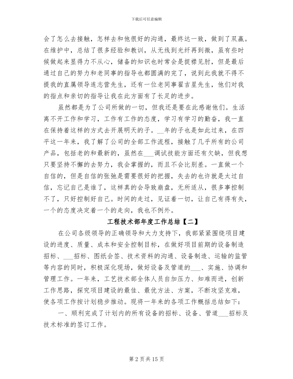 2024年工程技术部年度工作总结_第2页