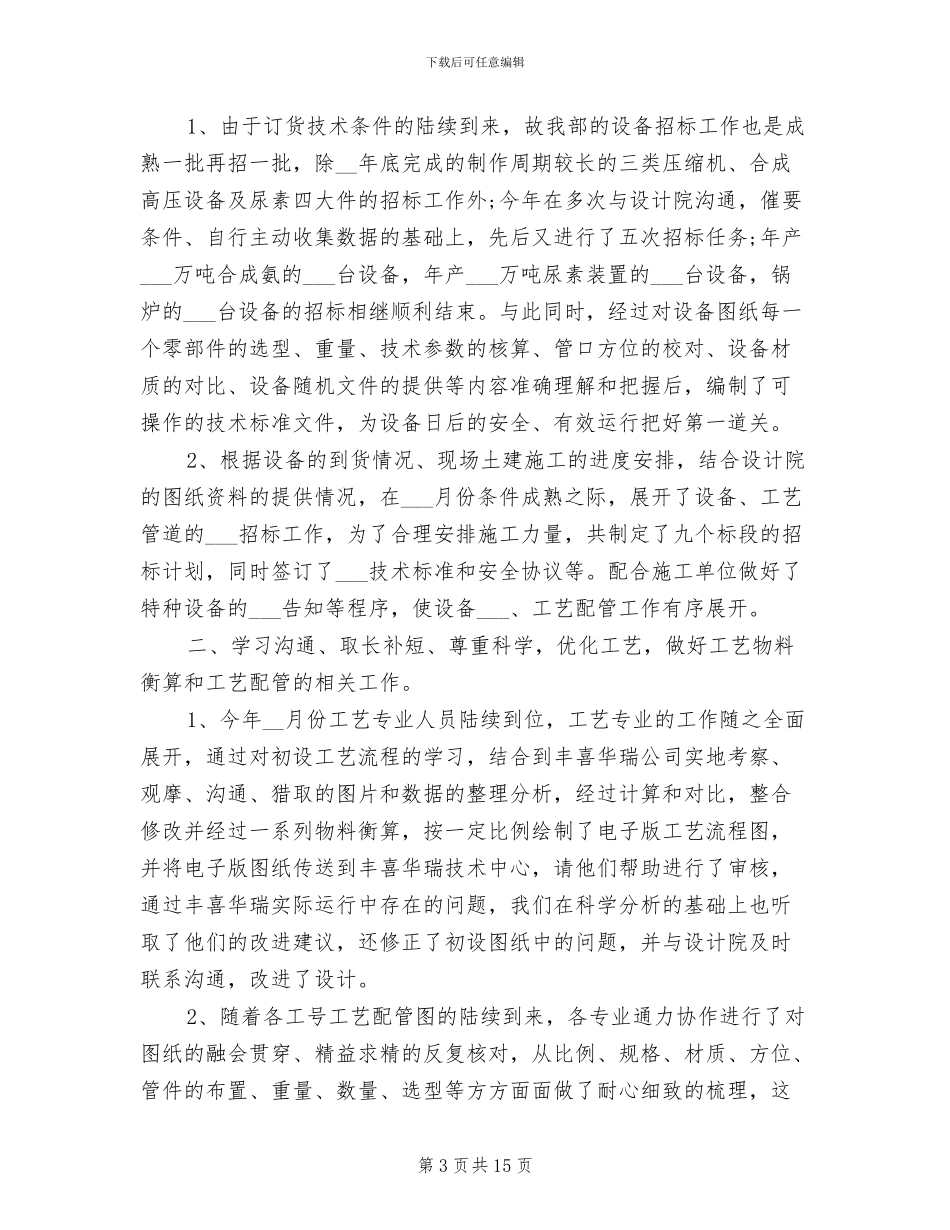 2024年工程技术部年度工作总结_第3页