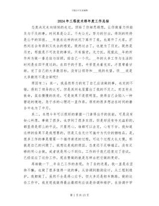 2024年工程技术部年度工作总结