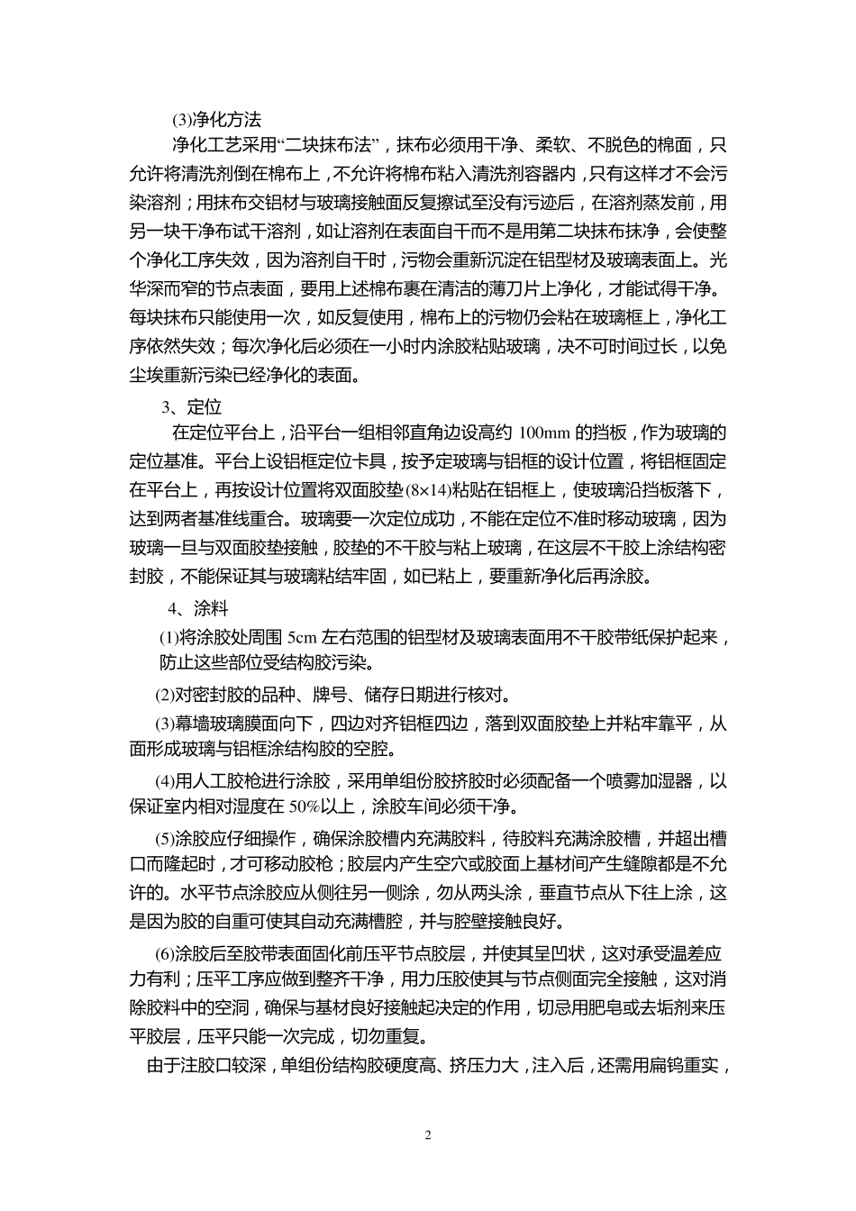 玻璃幕墙关键施工技术工艺和重点难点的解决方案_第2页