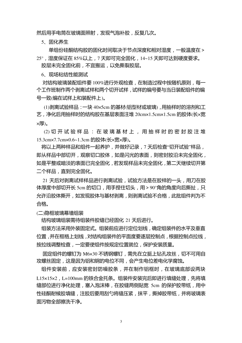 玻璃幕墙关键施工技术工艺和重点难点的解决方案_第3页