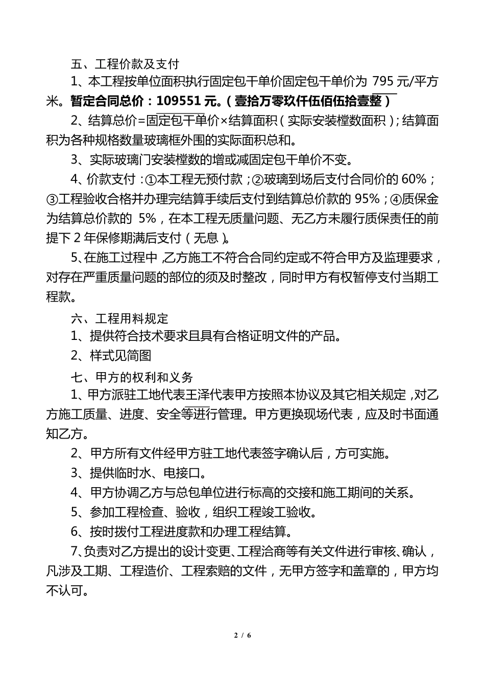 玻璃幕墙制作安装合同_第2页