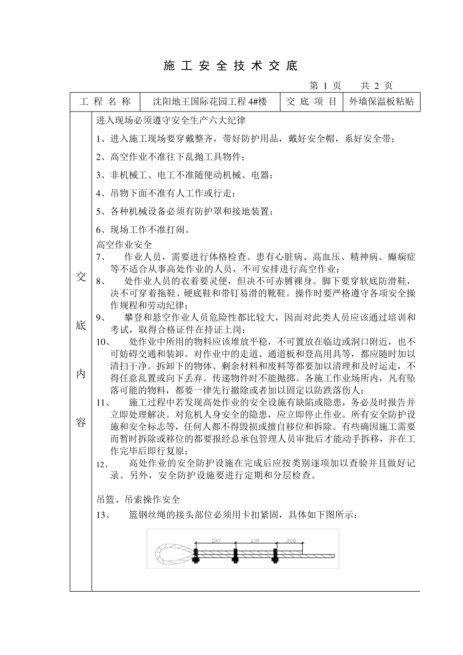 玻璃幕墙安全交底_第1页