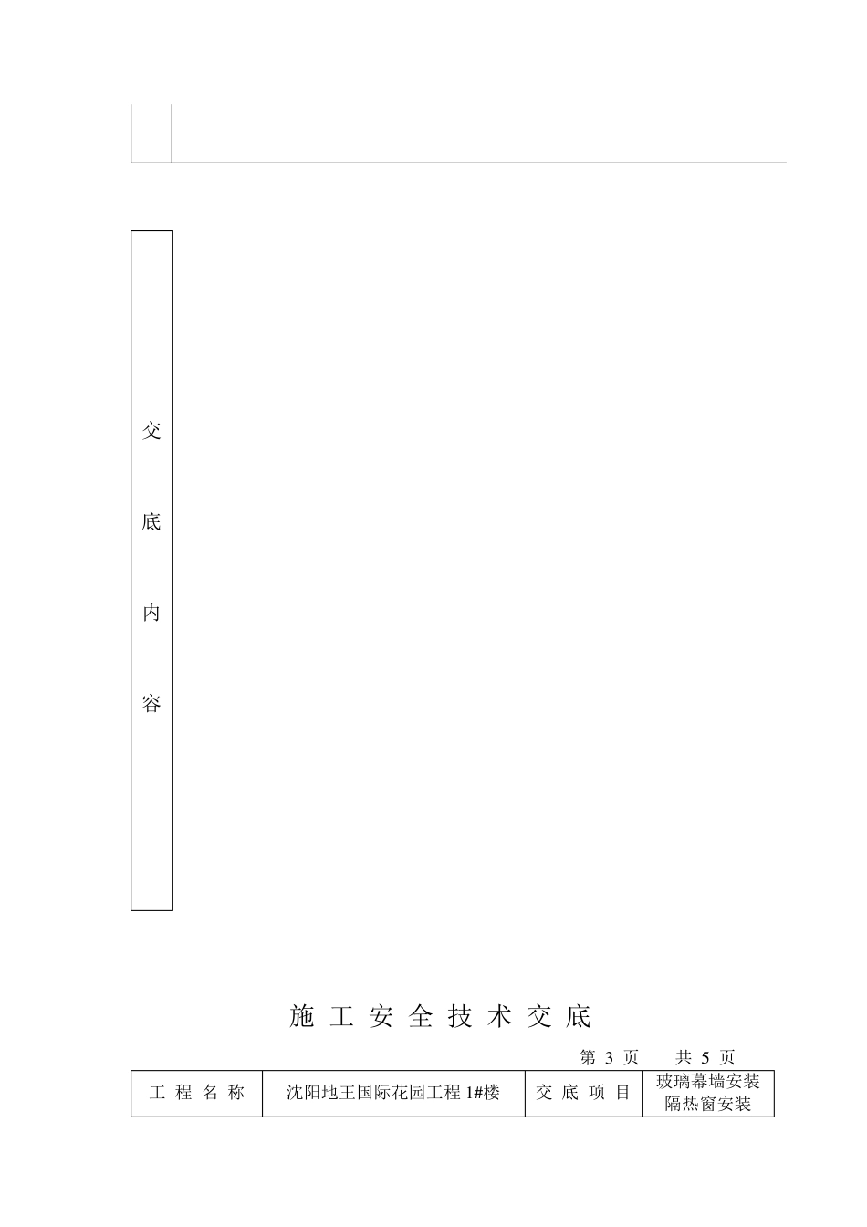 玻璃幕墙安全交底_第2页