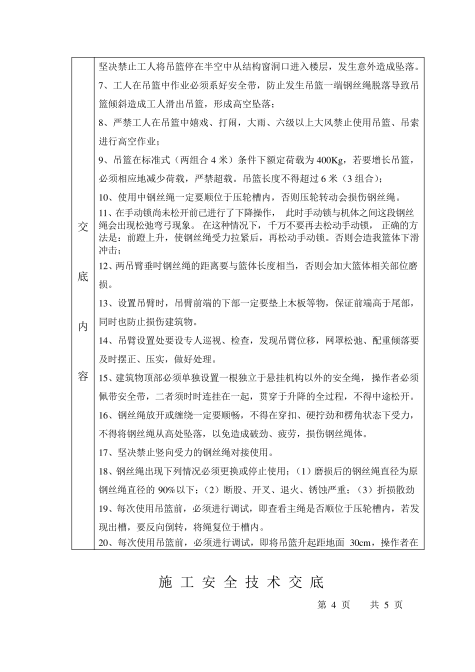 玻璃幕墙安全交底_第3页