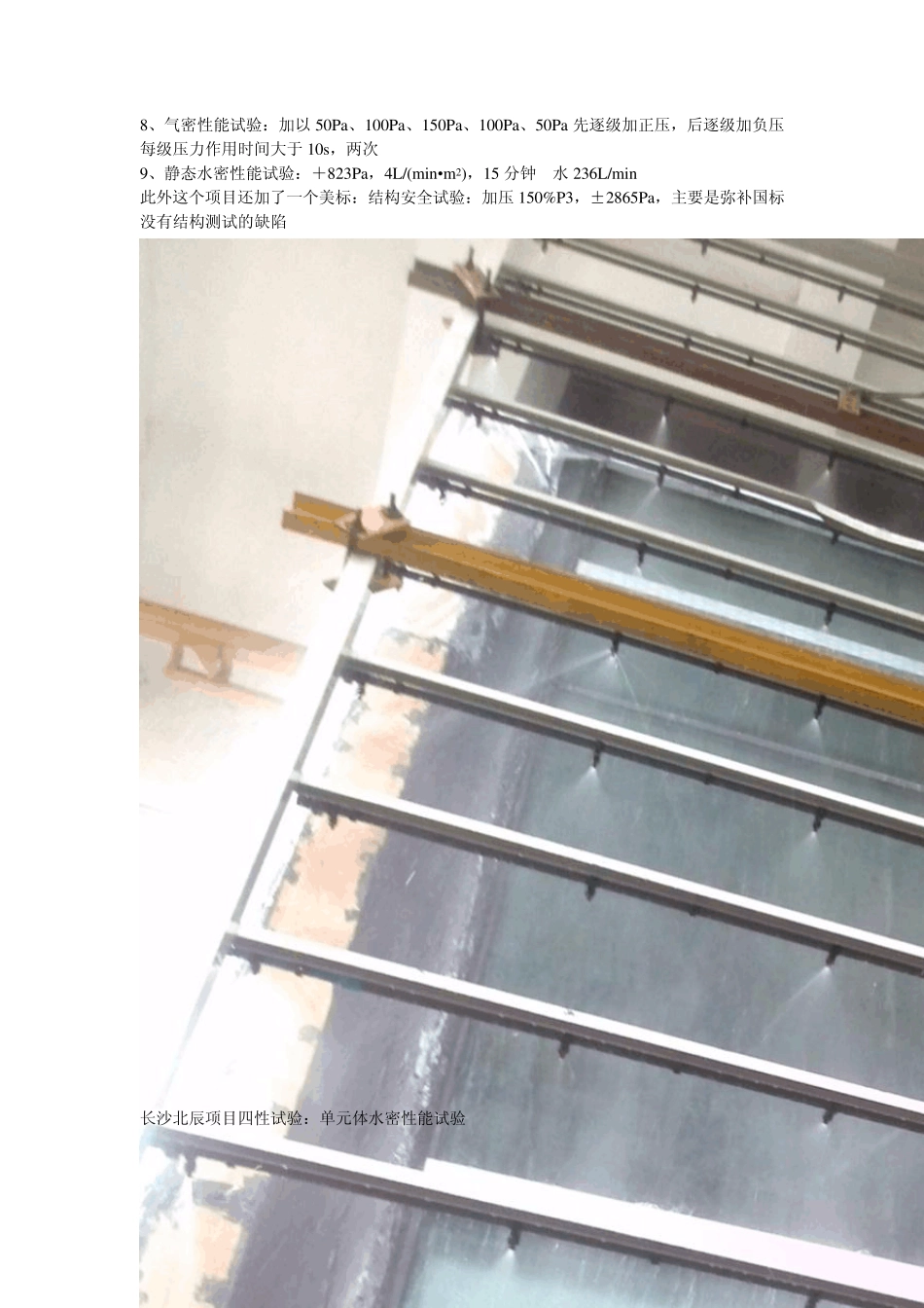 玻璃幕墙四性试验_第2页