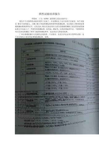 玻璃幕墙四性试验