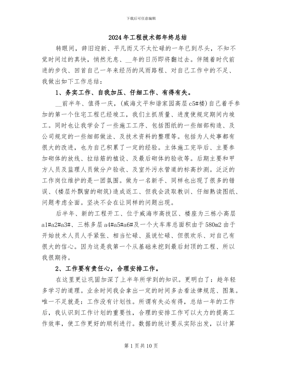 2024年工程技术部年终总结_第1页