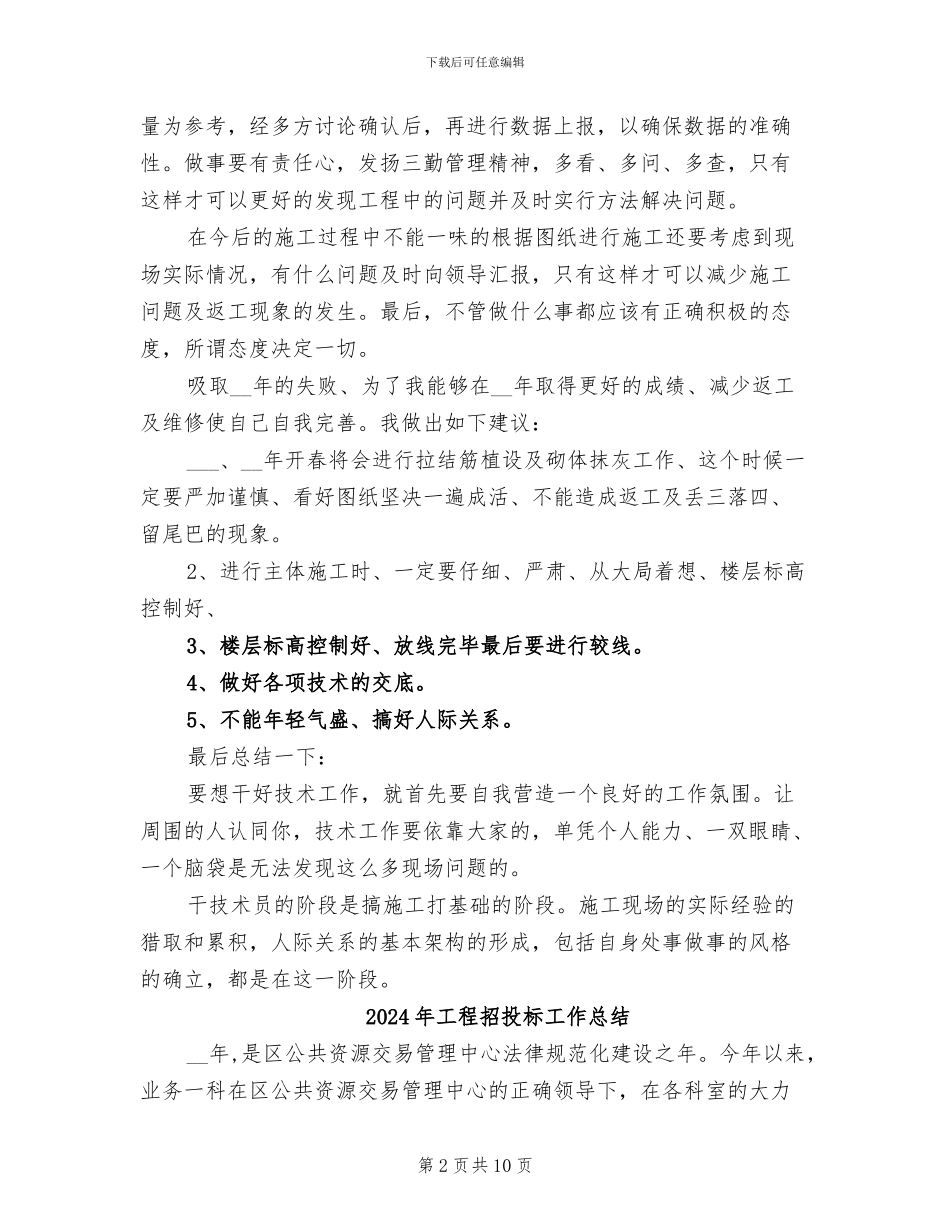 2024年工程技术部年终总结_第2页