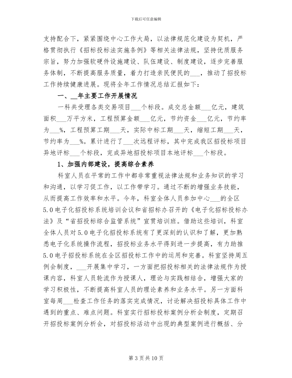 2024年工程技术部年终总结_第3页