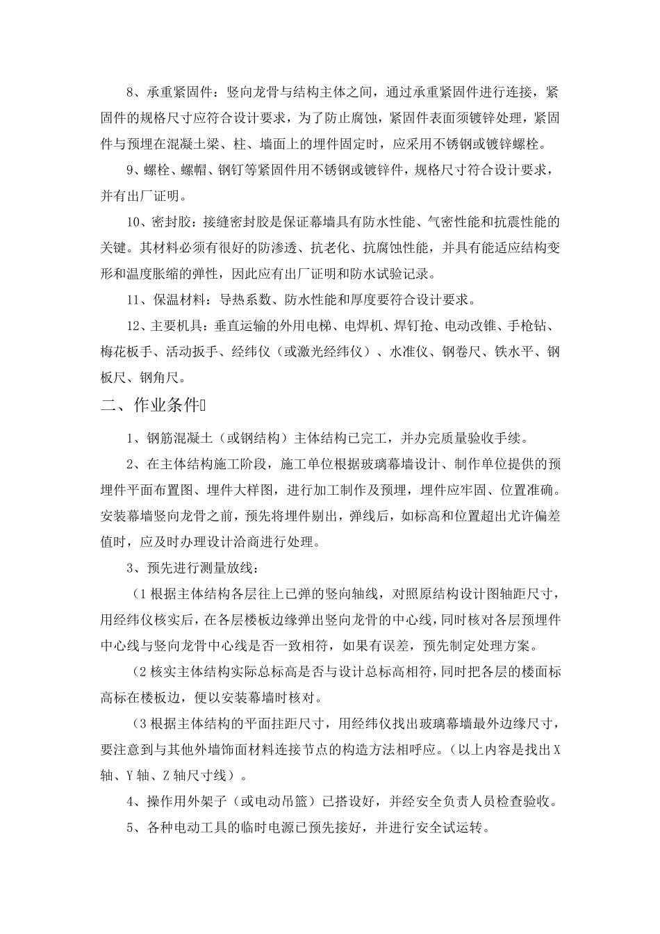 玻璃幕墙安装专项施工方案_第2页