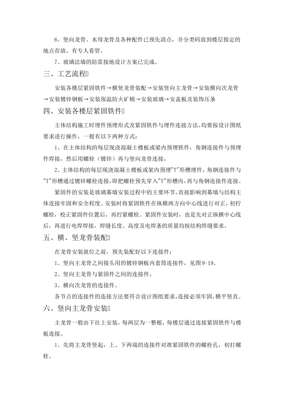 玻璃幕墙安装专项施工方案_第3页