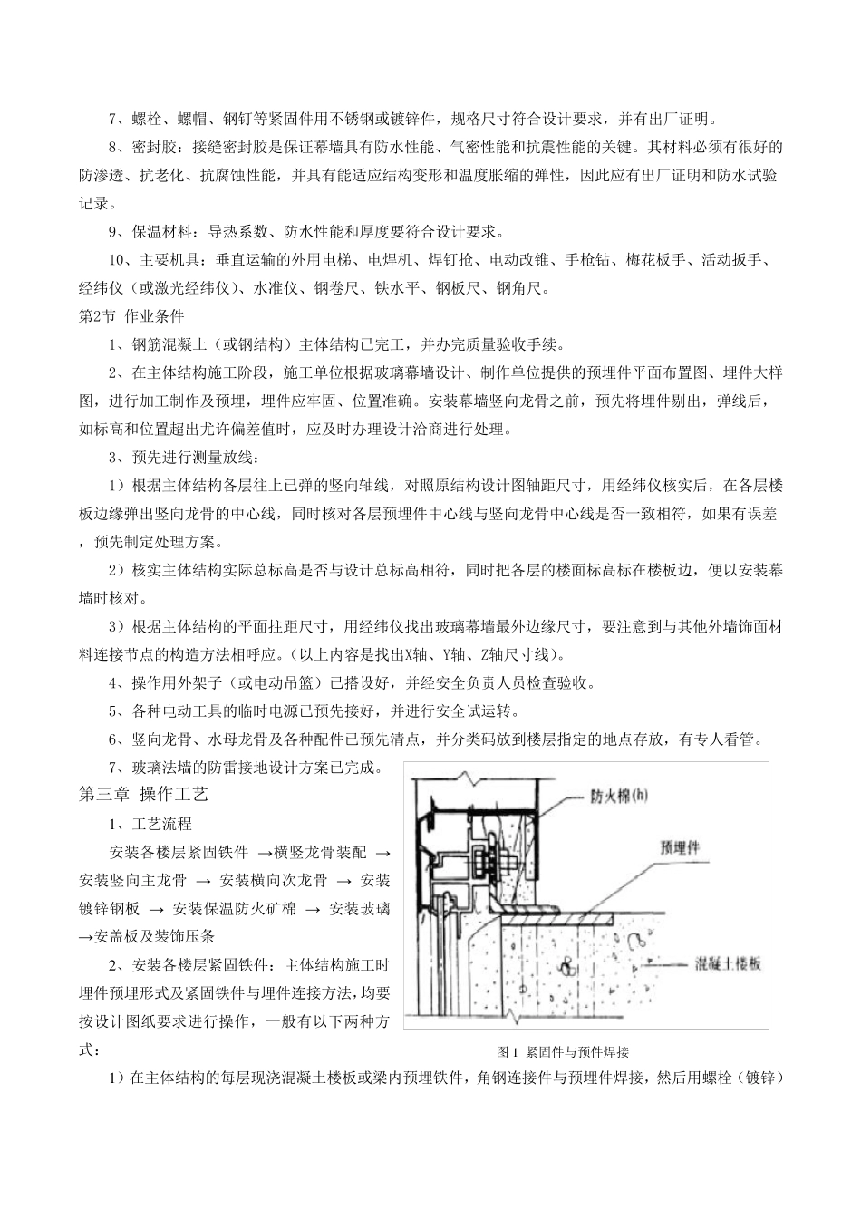 玻璃幕墙安装工艺技术标准_第2页