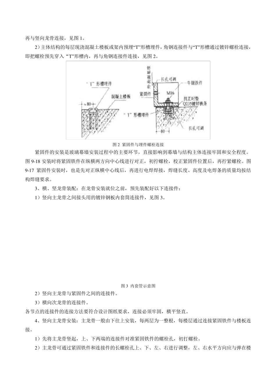 玻璃幕墙安装工艺技术标准_第3页