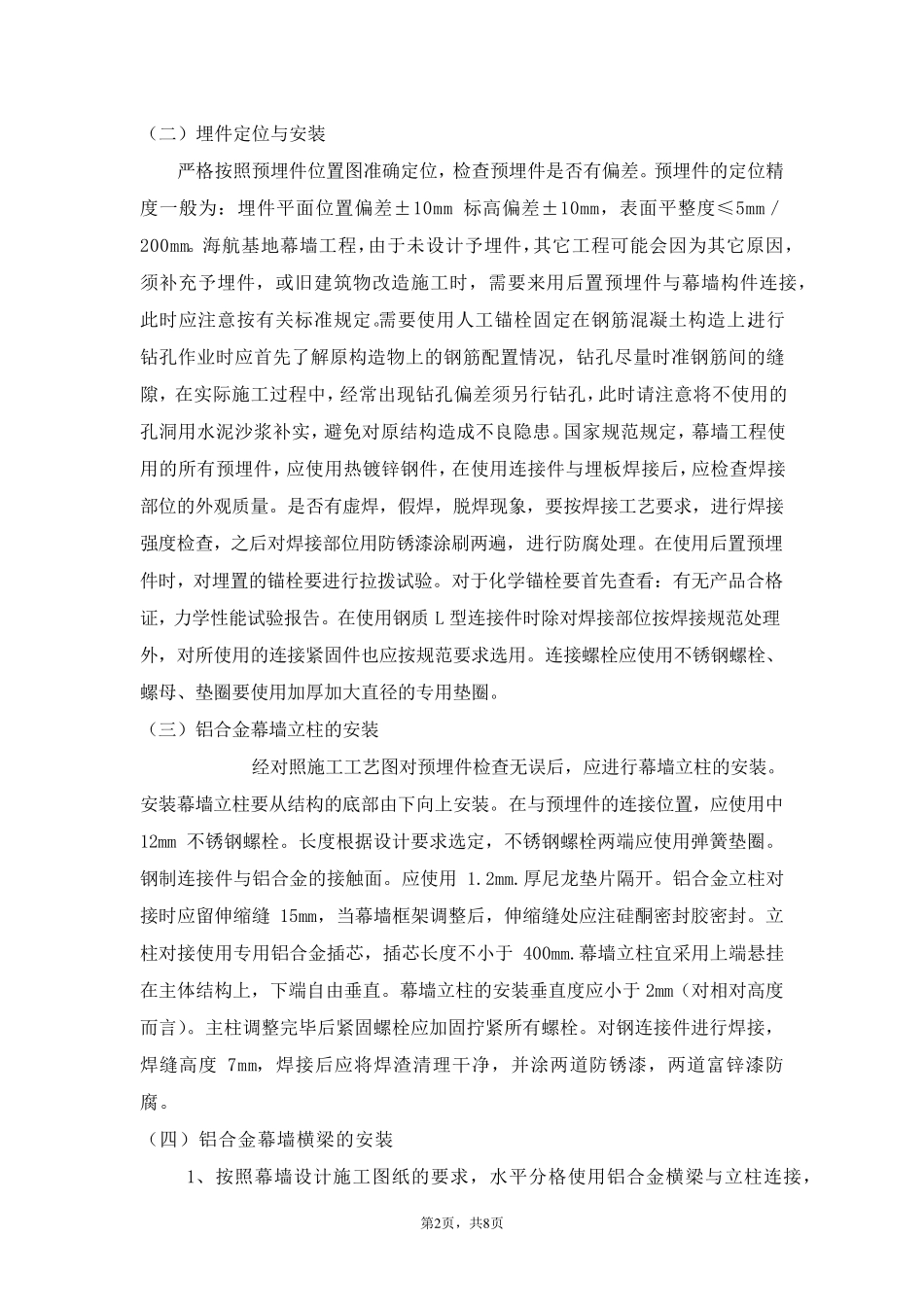 玻璃幕墙安装施工工法_第2页