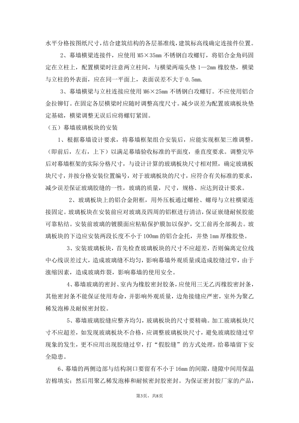 玻璃幕墙安装施工工法_第3页