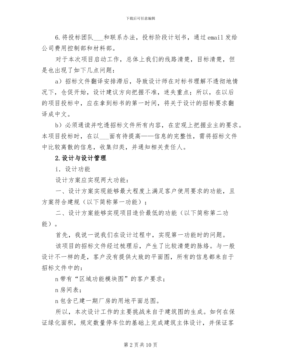 2024年工程招投标年终工作总结_第2页