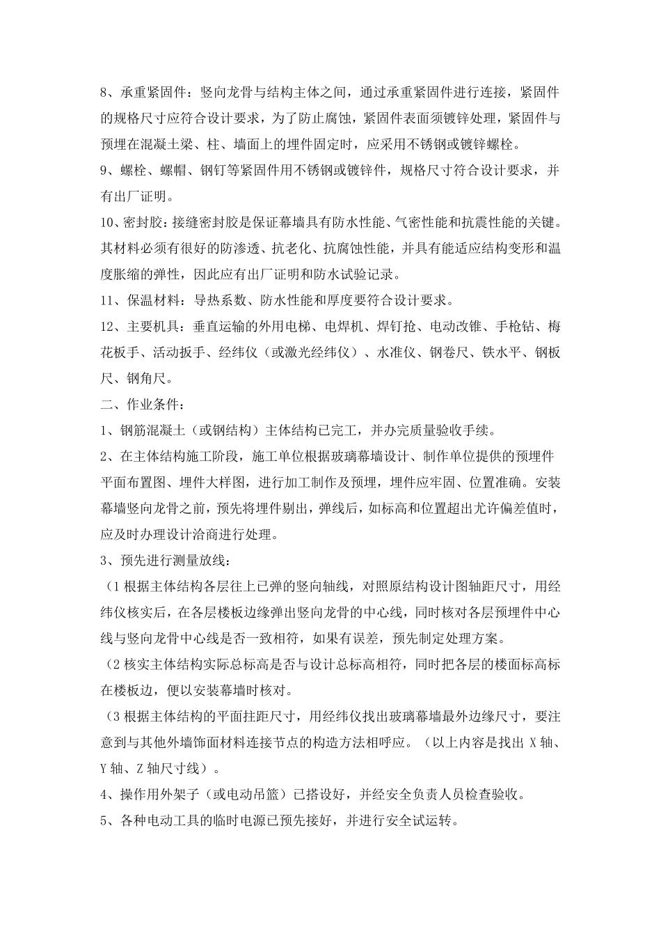 玻璃幕墙安装施工工艺_第2页