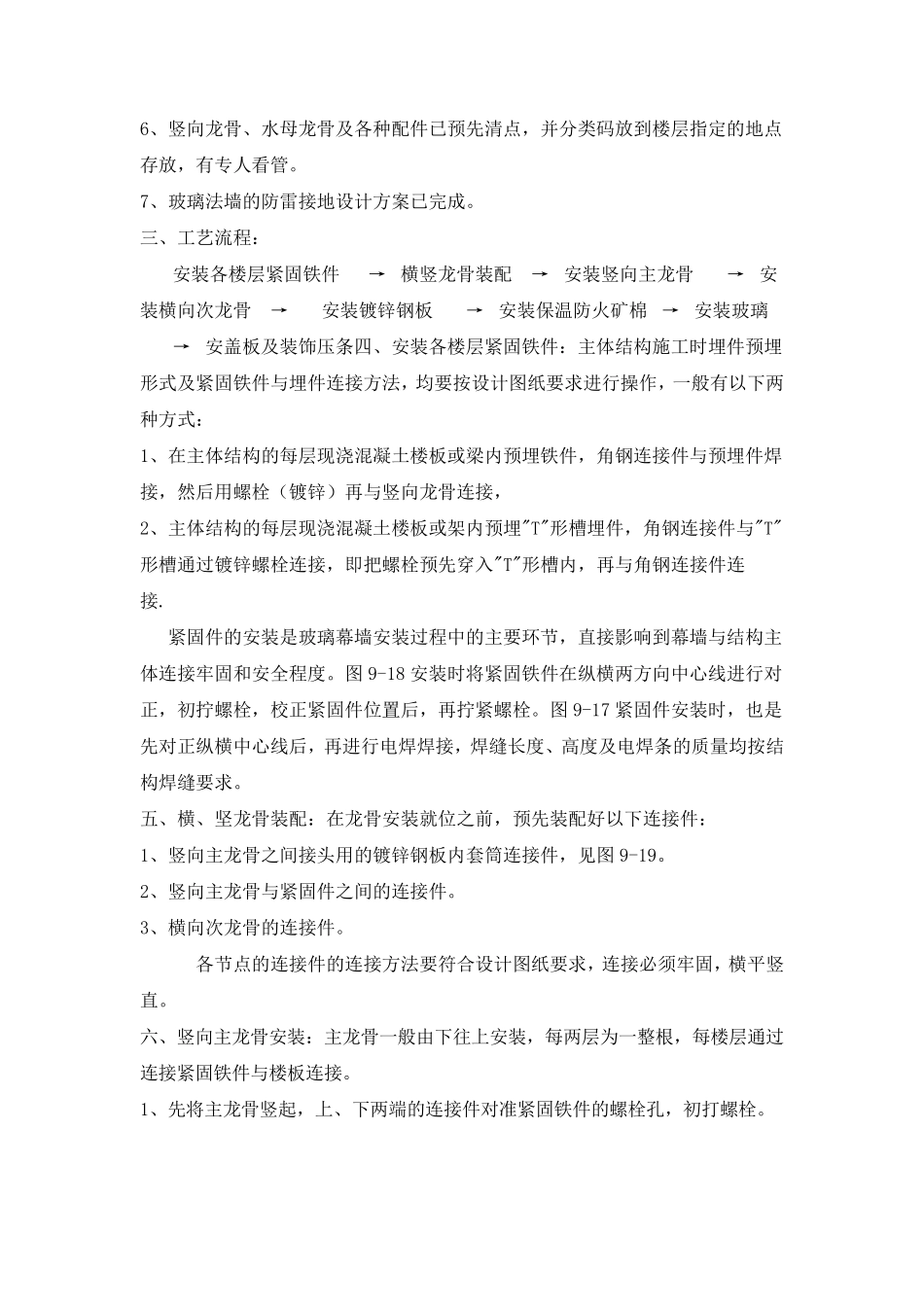 玻璃幕墙安装施工工艺_第3页