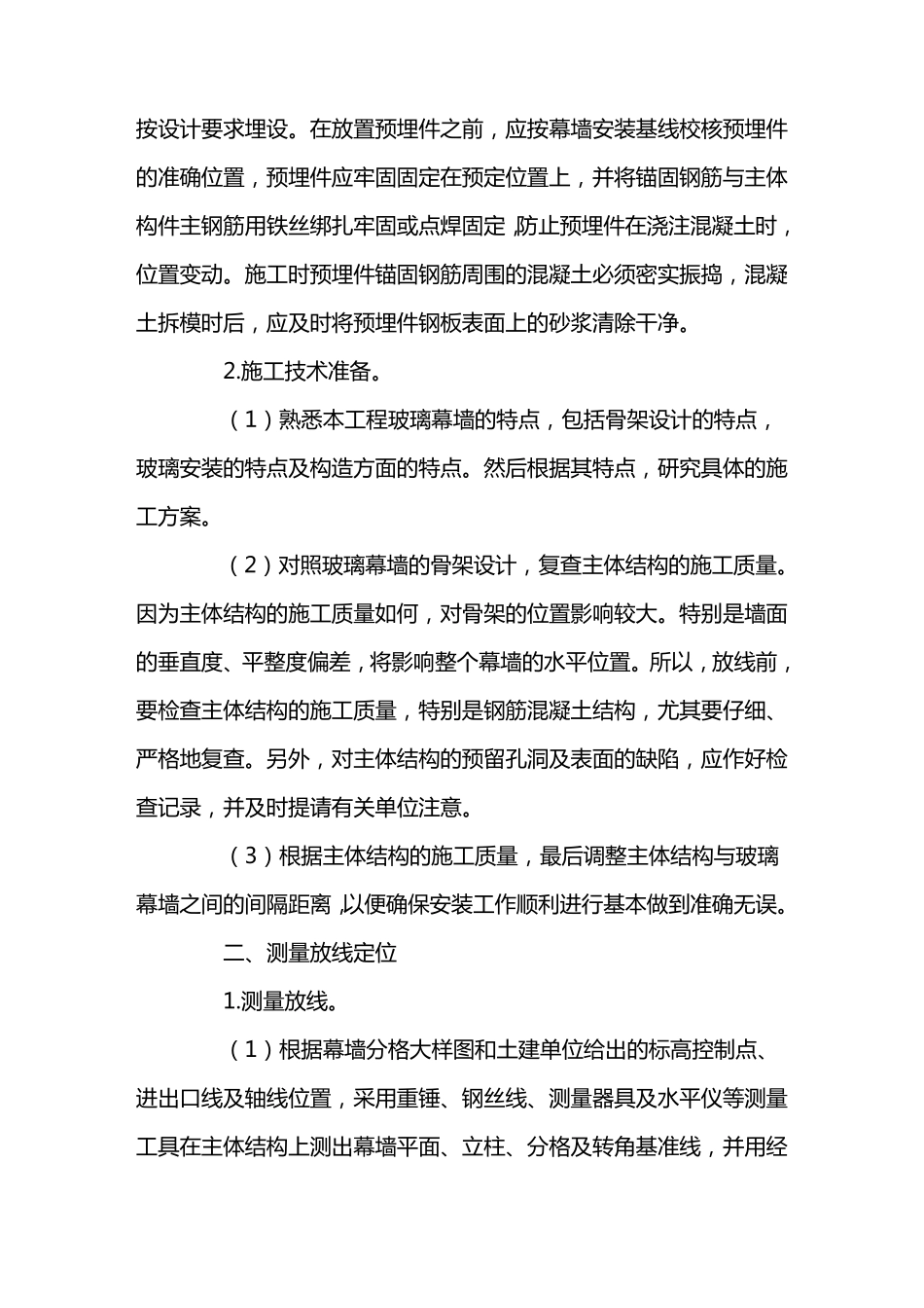 玻璃幕墙安装施工方案_第2页