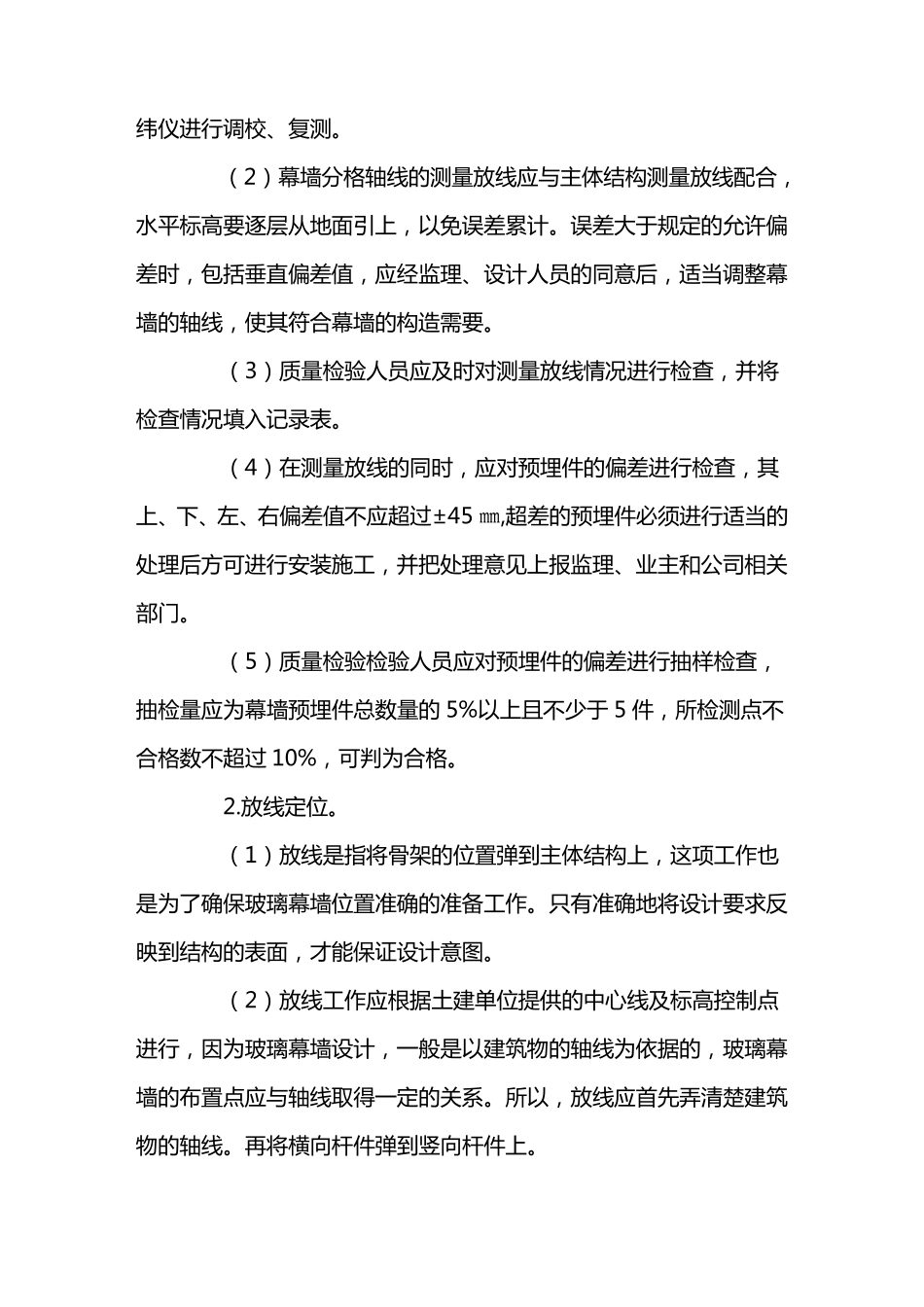 玻璃幕墙安装施工方案_第3页