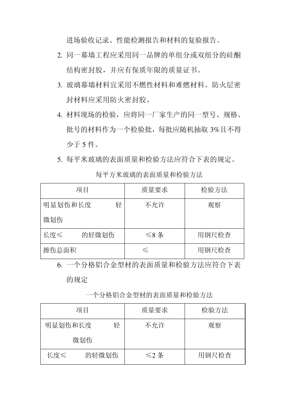 玻璃幕墙安装施工方案修改版_第3页