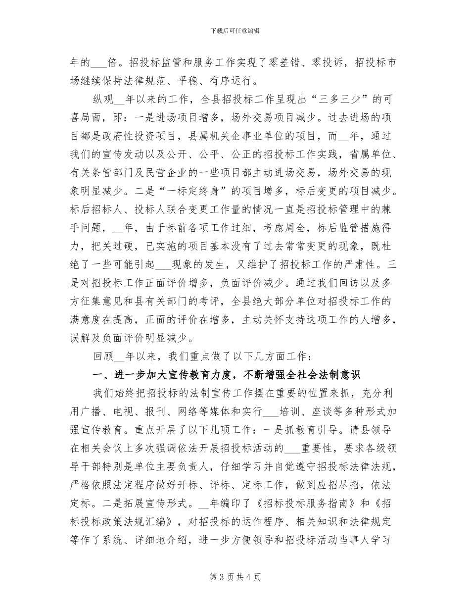 2024年工程招标个人年底工作总结_第3页