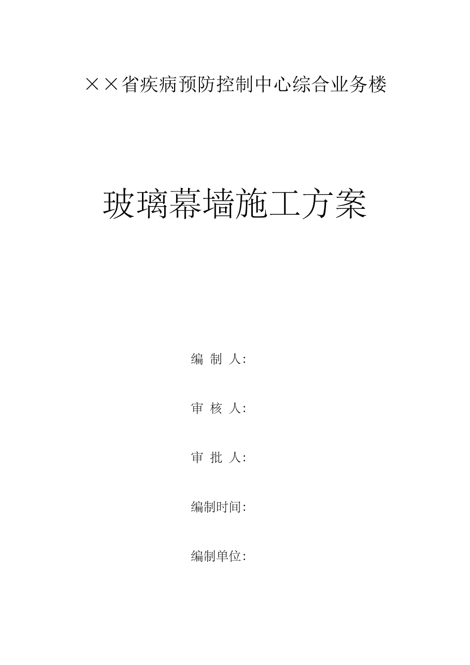 玻璃幕墙工程专项施工方案_第1页